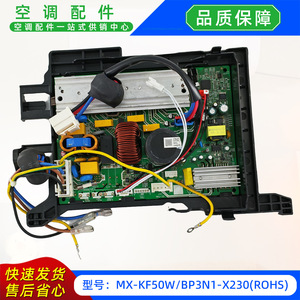 Caja de control eléctrico para unidad exterior de aire acondicionado estética tipo split MX-KF50WBP3N1-X230ROHS - Product Image 2