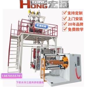 เครื่องผลิตฟิล์มเป่าลมแบบสามชั้น Hongtong รุ่น Co Extrusion Pp Pe ขนาด 600 มม. ระบบระบายความร้อนด้วยน้ำ สำหรับทำถุงบรรจุภัณฑ์ - Product Image 4