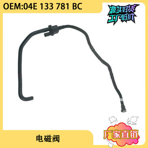 Manguera de Admisión de Aire 04E133781BC, Pieza de Repuesto Universal para Uso Automotriz - Product Image 5
