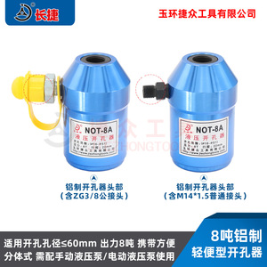 Tête de poinçonnage hydraulique Changjie série SYK 8 15 20 30 tonnes, adaptateur en acier pour applications haute pression - Product Image 4