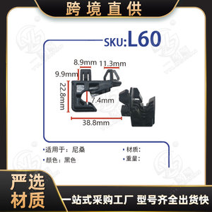 Headlight <b>Bracket</b> Clips L60 For Nissan Cefiro <b>Plastic</b> Front Bumper Mounts - Product Image 1