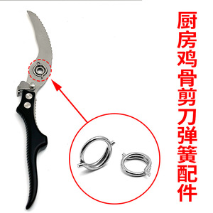Chicken Bone Shears Spring Accessories 10 Mm Outer Diameter 5 Mm Inner Diameter Spring Steel Twist Type For Kitchen Use - Product Image 1