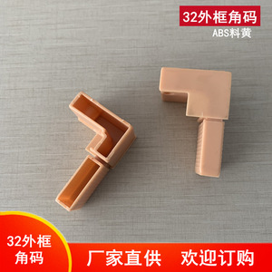 Connecteurs d'angle en plastique Huayi Parts Y32 couleur orange pour cadres de meubles - Product Image 5
