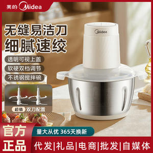 เครื่องบดเนื้อ Midea ไฟฟ้า สแตนเลส อัตโนมัติ เครื่องเตรียมอาหารในครัวเรือนขนาดเล็กอเนกประสงค์ เครื่องทำอาหารเด็ก - Product Image 3