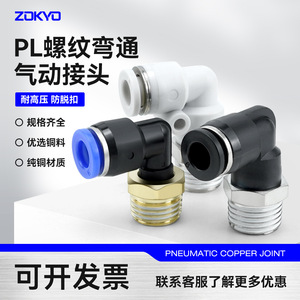 Sayu <b>Quick</b> Coupler 6-01 Blue Pneumatic <b>Connector</b> Right Angle Nickel Plated Elbow PL8-02 - Product Image 3