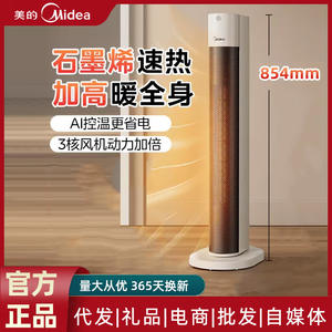 Calentador Eléctrico Vertical Midea, Área de Calefacción de 20 m², Calentamiento Rápido, Calentador de Torre Blanco para Uso en el Hogar y Dormitorios - Product Image 3