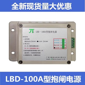 Alimentation électrique de frein Lbd-100A AC120V DC110V pour ascenseur - Product Image 5