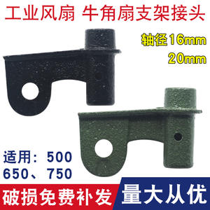 Industrial 500 650 750 Horn <b>Fan</b> Bracket Connector <b>Metal</b> Electric for Floor & Wall <b>Fans</b> & Motor Oscillating Rotation - Product Image 5