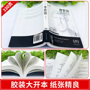 本物の完全版 古代ギリシャのプラトンの最初の本 哲学の読書 外国語の入門 西洋思想の基礎 ユートピア - Product Image 4