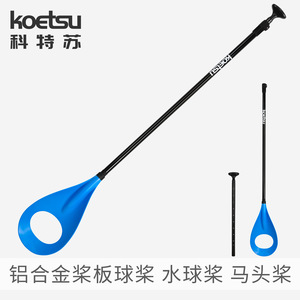 Koetsu Stand Up Paddle Aluminum Alloy 162-210cm Portable For Water Sports - Product Image 4