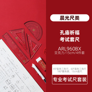 M&G Acrylic Ruler Set 15cm High Transparency Durable Student Exam <b>Measuring</b> <b>Tool</b> Four Piece Set - Product Image 2