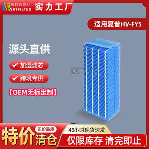 เครื่องฟอกอากาศสกอตต์ ฟิลเตอร์เพิ่มความชื้นในอากาศ รุ่น HV-FY5 HV-FY3 ชิ้นส่วนกันน้ำสำหรับเครื่องเพิ่มความชื้นในอากาศ - Product Image 5