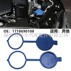 Bouchon de réservoir de liquide lave-glace Mercedes-Benz A1718690108 A1248690072 en plastique bleu et blanc compatible avec W124 W220 S350 - Product Image 3