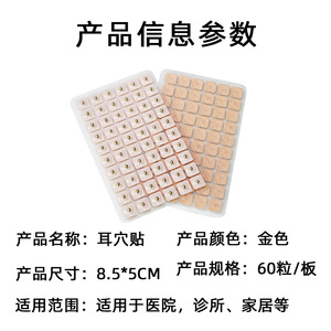 แผ่นแปะจุดฝังเข็มหู ลูกเหล็กแม่เหล็กนวดเพื่อสุขภาพที่บ้าน - Product Image 4