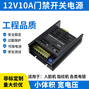 Access Control Power Supply 12V 5A DC Output Controller For <b>Intercom</b> <b>System</b> With Overload Protection - Product Image 5