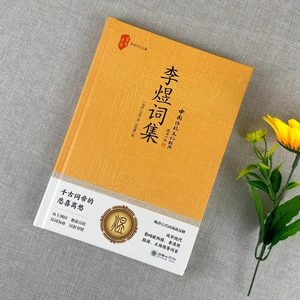 Raccolta Completa di Poesie di Li Yu: Acqua del Fiume, Primavera, Dolore Eterno, Apprezzamento e Analisi di Poesie Antiche. Biografie di Li Yu <span class=keywords><strong>Last</strong></span> - Product Image 5