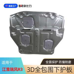 แผ่นกันกระแทกใต้ท้องเครื่องยนต์ Dsq Ding Shili สำหรับรถยนต์ JAC Refine ซีรีส์ R3 S3 S2 S4 S7 เครื่องยนต์เบนซิน - Product Image 4