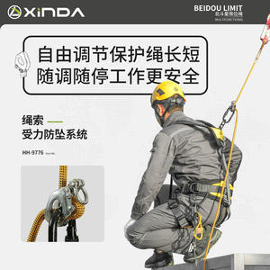 Cuerda de Seguridad Ajustable Xinda Beidouxing con Gancho Grande para Trabajos en Altura, Equipo de Protección - Product Image 3