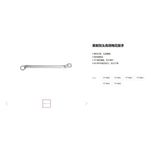 Llave de boca de doble extremo de cuello alto, estándar imperial, de acero al cromo vanadio, manual, industrial, con cabeza de flor de ciruelo - Product Image 1