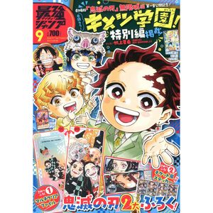 Saikyo Jump No. 9 Adesivi Giocattolo Giapponesi 2025 - Product Image 2
