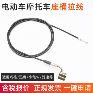 Fuxi Motorcycle Seat Bucket Cable Locking <b>Wire</b> For Replace Repair QGZDLX - Product Image 5