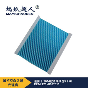 ไส้กรองอากาศในห้องโดยสาร MayichaoRen รุ่น T21-8107011 สำหรับรถยนต์ Chery Tiggo 5 7 แบบใช้งานได้ยาวนาน - Product Image 4