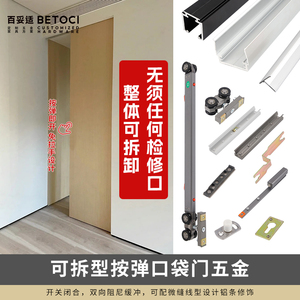 Juego completo de herrajes para puertas correderas BetoCi con botón pulsador y amortiguador bidireccional - Product Image 2