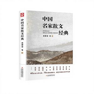 Collection de Prose Chinoise : Lu Xun, Liang Shiqiu, <span class=keywords><strong>Lin</strong></span> Yutang, Zhu Ziqing, Hu Shi, Lao She, Ba Jin - Le Jardin des Cent Herbes - Product Image 1