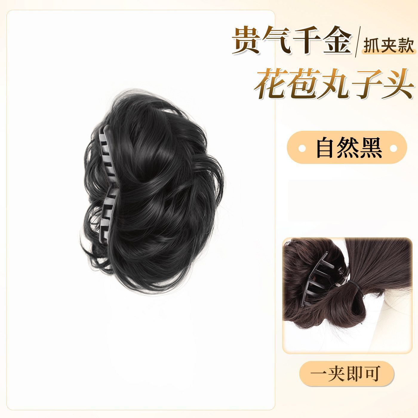 Pince de serrage 072 [Noir naturel]