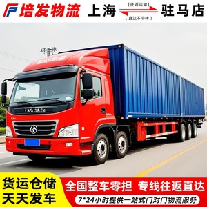 Logística exprés de Shanghái a Zhumadian, transporte de carga completa (FCL) y carga fraccionada (LTL), transporte de mercancías pesadas, línea dedicada puerta a puerta. - Product Image 3