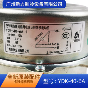 มอเตอร์อะซิงโครนัสชิโก้ YDK-40-6A 1 สำหรับเครื่องปรับอากาศพัดลมกลางแจ้ง 220V อุปกรณ์เสริมโลหะทนทานไฟฟ้า - Product Image 4