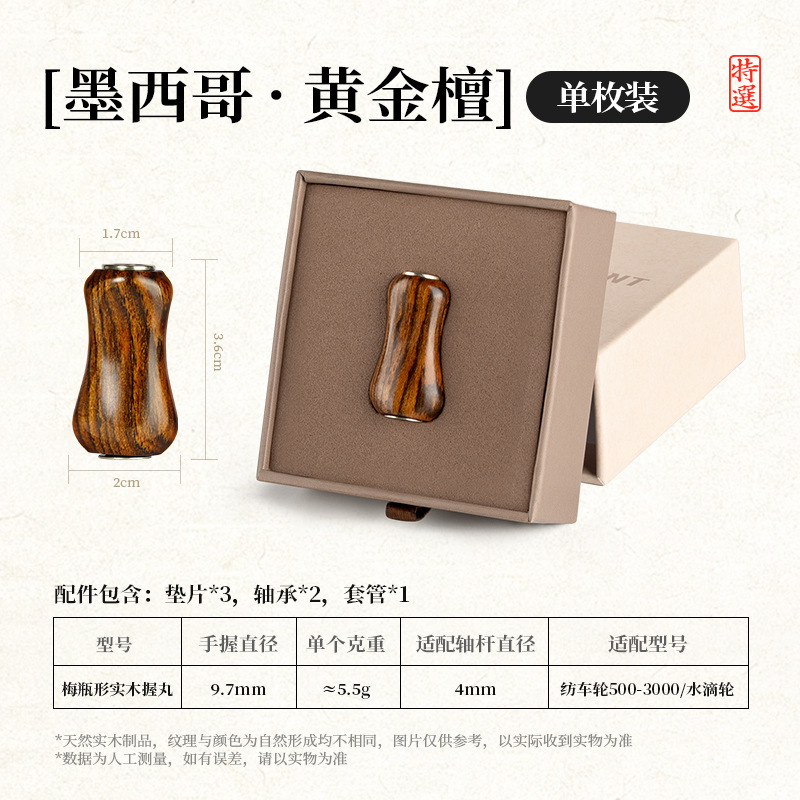 Bottle-shaped Golden Sandalwood [1 piece per box]