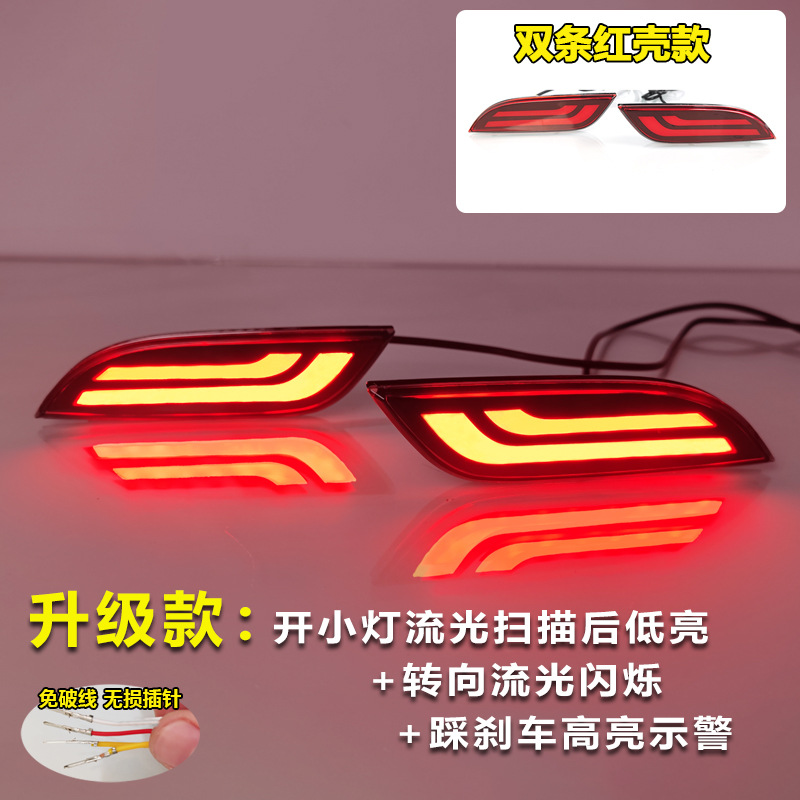 Dual clause flowing light rear bumper light/red shell