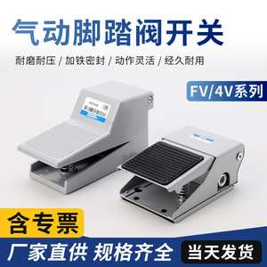 วาล์วเท้าเหยียบแบบนิวเมติก รุ่นใหม่ FV420/320 แบบ 2 ตำแหน่ง 3 ทาง 4 ทาง 5 ทาง 4F210-08L วาล์วเปลี่ยนทิศทางลมแบบเหยียบเท้า - Product Image 4