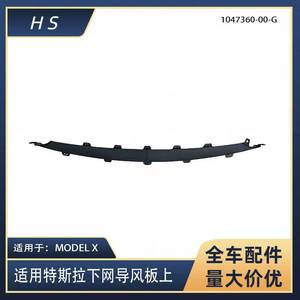 แผ่นบังลมใต้กระจังหน้ารถเทสล่า รุ่น X หมายเลขอะไหล่ 1047360-00-G - Product Image 5