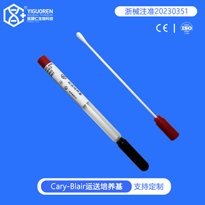 Yi Guoren Cary Blair Transport Medium 5ml Screw Cap Polypropylene Vial For Sample Transportation - Product Image 2