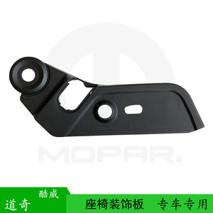 Cache de réglage du siège électrique Dodge Journey 1LR01DX9AB en plastique, modèle JC - Product Image 5
