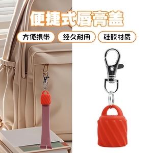 Porte-clés en silicone pour brillant à lèvres, étui de protection portable pour baume à lèvres, accessoire cosmétique mignon, pendentif de sac, cadeau - Product Image 2