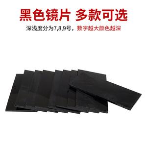Lentille de protection pour soudage 50x108mm noire non revêtue pour le meulage des métaux et la protection contre les étincelles de soudage - Product Image 2
