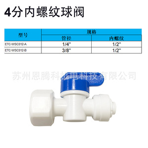 Válvula de bola con rosca hembra de 1/4 pulg., 3/8 pulg. de diámetro exterior de tubo, 1/2 pulg. de rosca hembra para sistema de purificación de agua por ósmosis inversa (RO) - Product Image 2