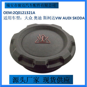 ฝาหม้อน้ำ 2Q0121321A สำหรับ Volkswagen Audi Skoda อะไหล่ทดแทนใหม่ - Product Image 3