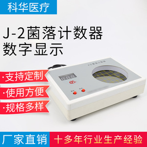 เครื่องนับแสดงแบบดิจิตอลสำหรับ J-2อุปกรณ์ในห้องปฏิบัติการสำหรับการทดสอบจุลชีววิทยา - Product Image 5