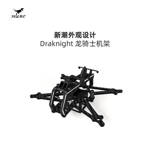 โครงโดรนแข่ง HGLRC Draknight ทำจากคาร์บอนไฟเบอร์ น้ำหนักเบาพิเศษ ขนาด 5 นิ้ว สำหรับการบินแบบฟรีสไตล์ - Product Image 5