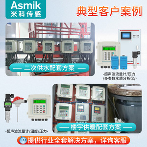 Medidor de Flujo Ultrasónico Asmik de Montaje por Abrazadera para Medición Externa en Tuberías de Agua - Product Image 4