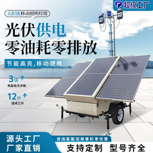 Solar Powered <b>Light</b> Tower With Led <b>Lights</b> For Construction Outdoor Emergency Use - Product Image 5