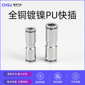 Conector Neumático de Alta Presión PU-8-10-12, Totalmente de Cobre, Niquelado, de Conexión Rápida, Resistente a la Corrosión - Product Image 3