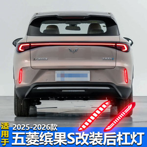 Luz Trasera LED para Parachoques Wuling Bingguo S, Modelo 2025 2026, Actualización, Reequipamiento, Acrílico PCABS, Luz de Freno con Señal de Giro Secuencial - Product Image 3