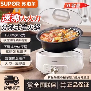 Olla eléctrica Supor de 3L, tipo dividido, antiadherente, para uso doméstico, para freír, rehucar, cocinar al vapor y guisar - Product Image 5