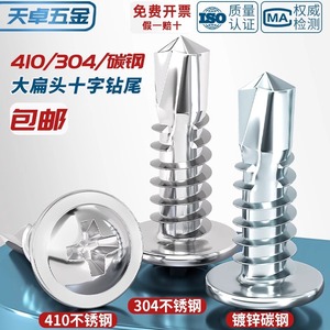 Tornillo autorroscante de cola de milano Tianzhuo de acero inoxidable 410 con cabeza plana Phillips y arandela para plástico - Product Image 3