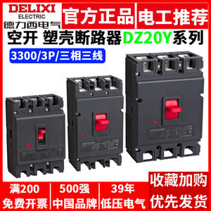 Disjoncteur à boîtier moulé Delixi DZ20Y 3P avec puissances nominale 63A 100A 125A 225A 250A 400A - Product Image 5